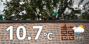 11일 퇴근길  전주 날씨... 최고기온17도 실바람불어 강수량은 ??