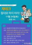 안산시 성포도서관, ‘재테크 절대로 하지 마라’ 강연