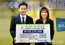 [포토]부산교육청, 기아대책 부산울산본부의 교육기부금 전달받아