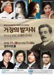 충북도립교향악단 제48회 정기연주회…거장의 발자취(PUCCINI 오페라 콘서트)