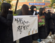 [2019 수능] 유성여고 수능 응원, 잘 풀고 잘 찍고 잘 봐