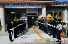 홍성군 구항면, 구항보건지소 개소식