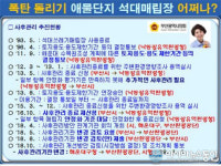 폭탄 돌리기!!! 애물단지 된 부산 석대매립장, 이 일 어쩌나?
