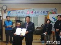 포항시, 2018년 찾아가는 동경(동네 경로당)대학 수료식