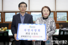 자연사랑회 오정옥 회장, 합천교육발전기금 기탁