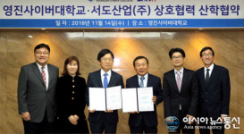 영진사이버대, 서도산업㈜와 산학협약 체결