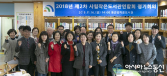 [단신]대덕구, 사립작은도서관 연합회 회의
