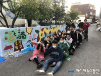 위덕대 경영학과, 지역민과 담장벽화그리기 봉사활동