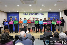 시흥시의회, 시흥시치매안심센터(정왕) 개소식 참석