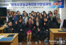 경산여성새로일하기센터, 한국사코딩교육전문가양성과정 수료식 개최