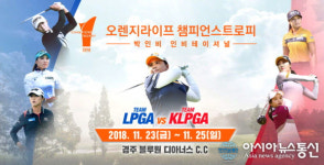세계 최강 골프 여제들, 경주에 다시 모인다!