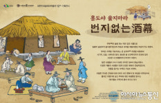 완주군, 조선시대 ‘주막’ 즐기기