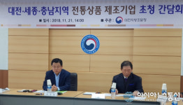 대전지방조달청, 대전세종충남지역 전통상품 제조기업 간담회