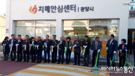 광양시, 치매안심센터 개소…치매예방과 관리, 치료 핵심적인 기능