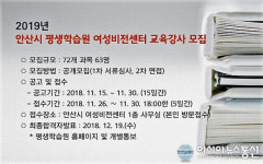 안산시 여성비전센터, 강사 공개 모집