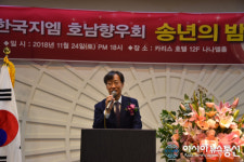 인천 한국 GM 호남향우회, 임원 송년회 밤 행사.... 유동수 의원 축사
