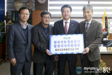 한국국토정보공사 합천지사, 교육발전기금 기탁