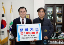 정위철 원일종합상사 대표, 함양군장학회에 장학금 기탁