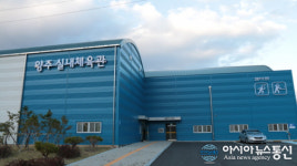 양주시, 오는 12월 1일 양주실내체육관 정식 개장