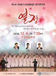 동구, 제21회 고운매합창단 정기연주회
