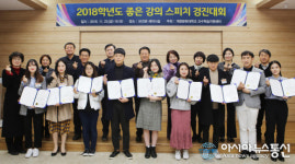 계명문화대, 좋은 강의 스피치 경진대회 개최
