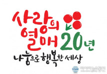 합천군, 희망2019나눔캠페인 성금 모금 펼쳐
