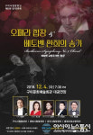 구미시립합창단, 내달 4일 정기공연