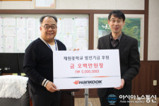 [미담]한국타이어, 금산 제원중학교에 발전기금 전달