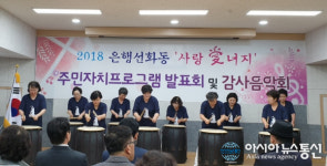 중구 은행선화동, 주민자치센터 프로그램 발표회