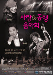 센트럴팝스오케스트라와 함께하는 사랑&동행 음악회