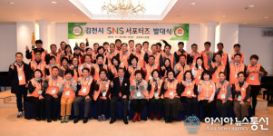 김천시, SNS서포터즈 발대식