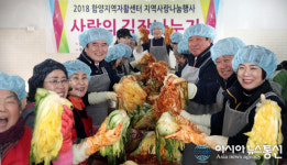 함양지역자활센터 ‘사랑의 김장나누기’ 봉사 훈훈