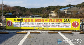 홍성군, 서부면 ‘홍성호’ 불법어구 철거 예고