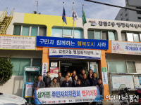 합천 삼가면 주민자치위원회 선진지 견학