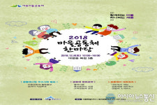세종시, 8일 대평동 복컴서 마을공동체 한마당 행사