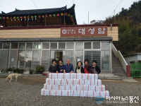 통영 대성암, 어려운 이웃에 김장김치 전달