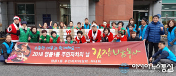 익산시 영등1동, 주민자치의 날 · 나눔의 날 행사 개최