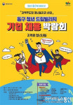 대구 동구 ‘드림빌리지 채용 박람회’ 동구대표기업 (주)젠텍스 포함 20업체 선정