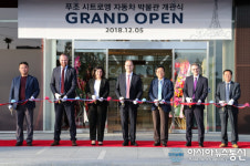 한불모터스, 푸조·시트로엥 제주도 자동차 박물관 개관