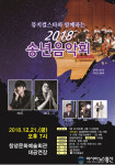 창녕문화예술회관, 올해의 마지막 공연 준비