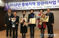 청주시 흥덕.청원보건소, 암관리 평가대회 수상