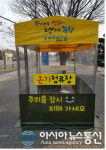 포항시 남구청, 추위 녹이는 온기정류장 설치