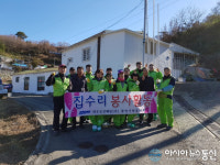 대우조선해양 통영사랑봉사회, 관유경로당 수리 봉사