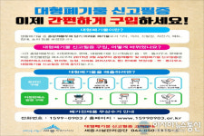 세종시, 내년 3월 대형폐기물 신고필증 판매처 확대