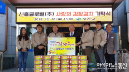 신흥글로벌(주)사우회, 성산구에 김장김치 기탁