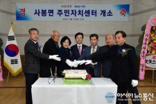 진주시 사봉면 주민자치센터 개소