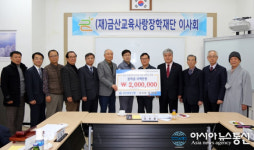 금산군, 금산 인재육성 장학기금 후원금 기탁 잇따라