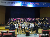 합천군, 청소년 건전성장을 위한 락 뮤지컬