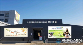 수원시 교통약자이동지원센터, 대황교동으로 자리 옮겨
