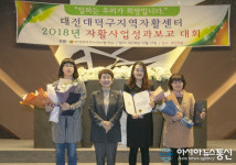 대덕구지역자활센터, 2018년 사업성과 보고대회